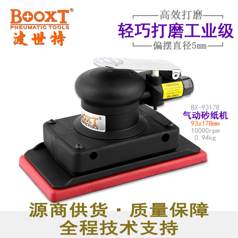 氣動砂紙打磨機(jī)BX-93178