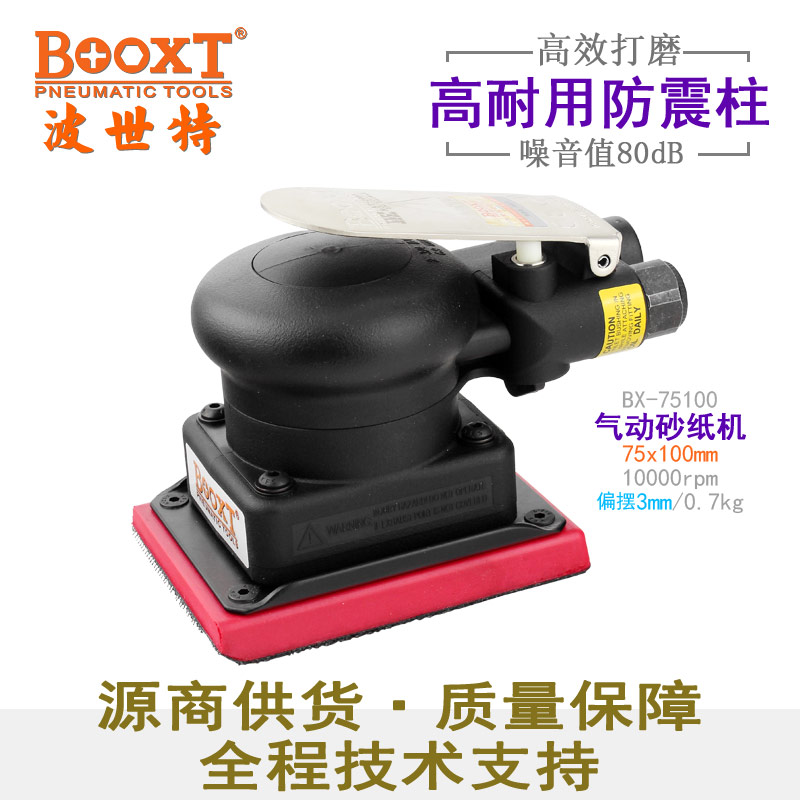 氣動方砂機(jī)BX-75100