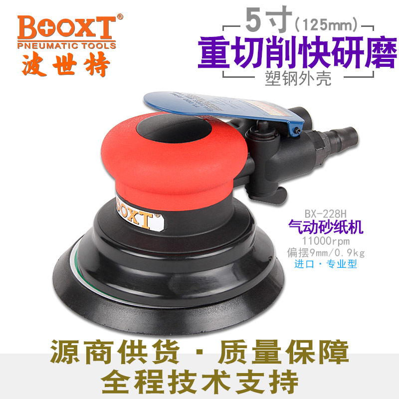 氣動打磨機(jī)BX-228H