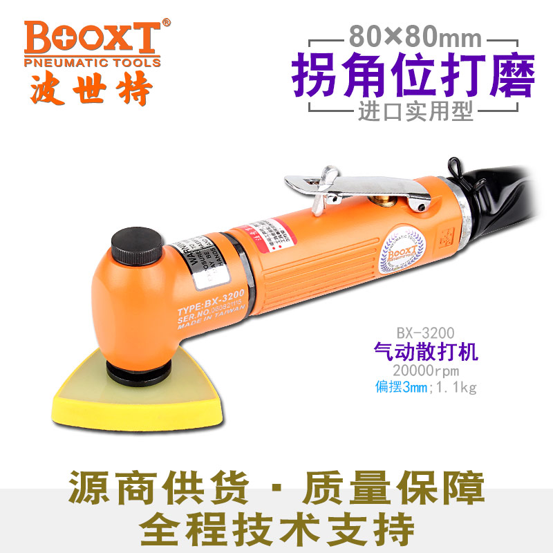 氣動三角形砂紙機(jī)BX-3200