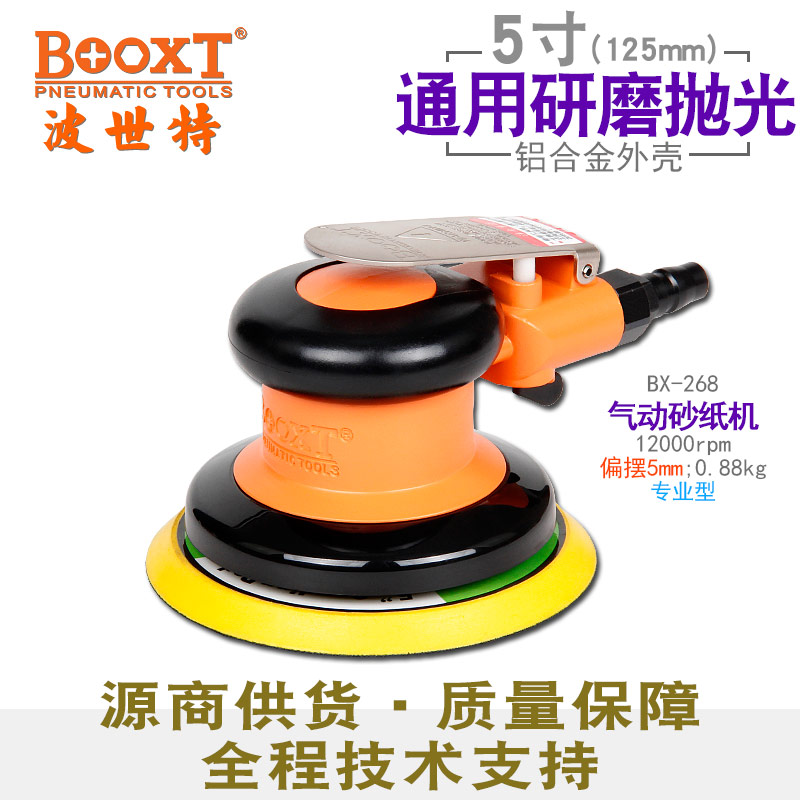 氣動砂紙機(jī)BX-268